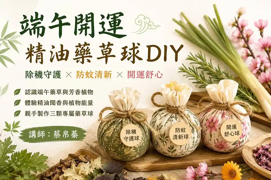 一聞到精油就失控！竹崎地政事務所的端午藥草球課程，比我想像中還熱鬧