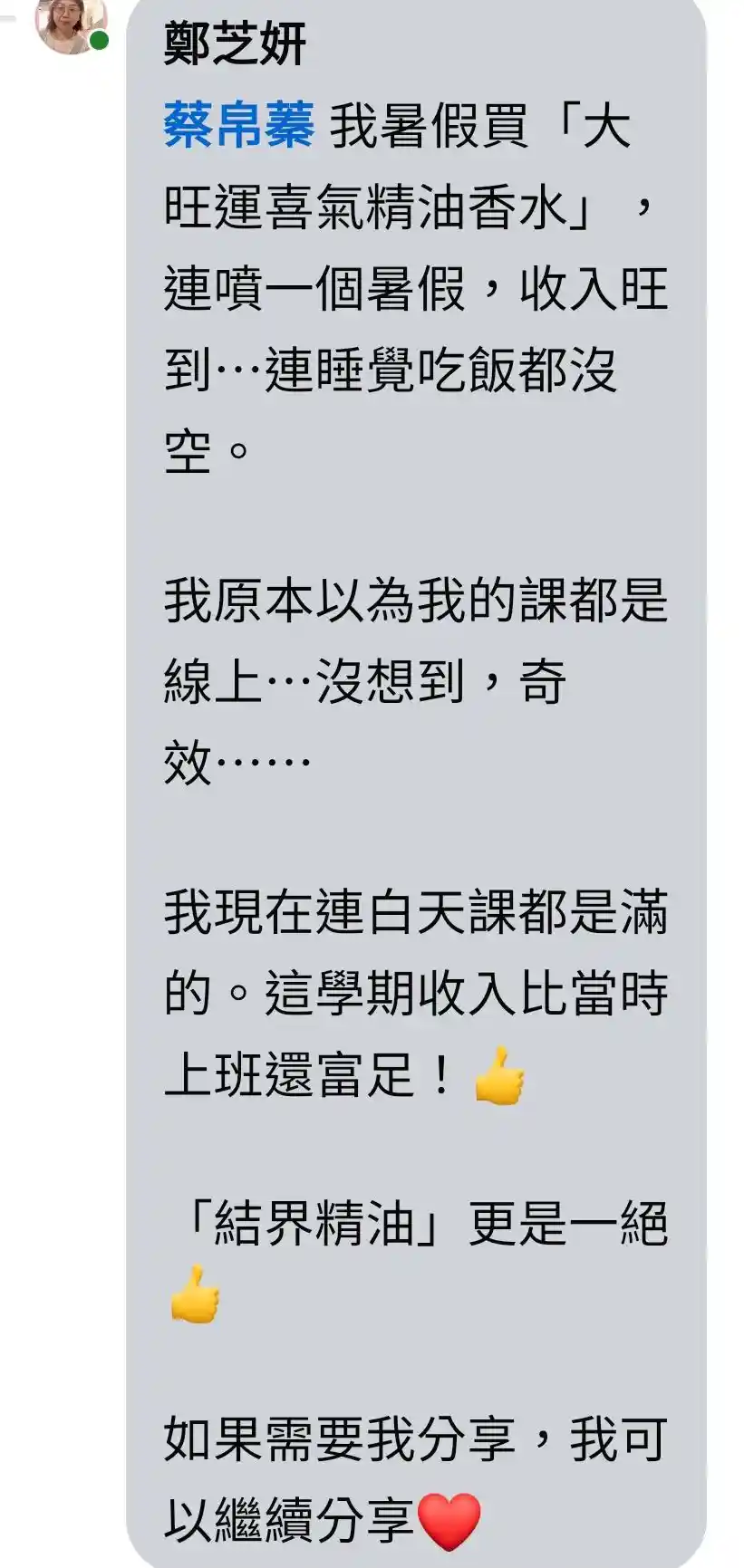 大旺運喜氣 魔法精油香水 35ml 開運招財