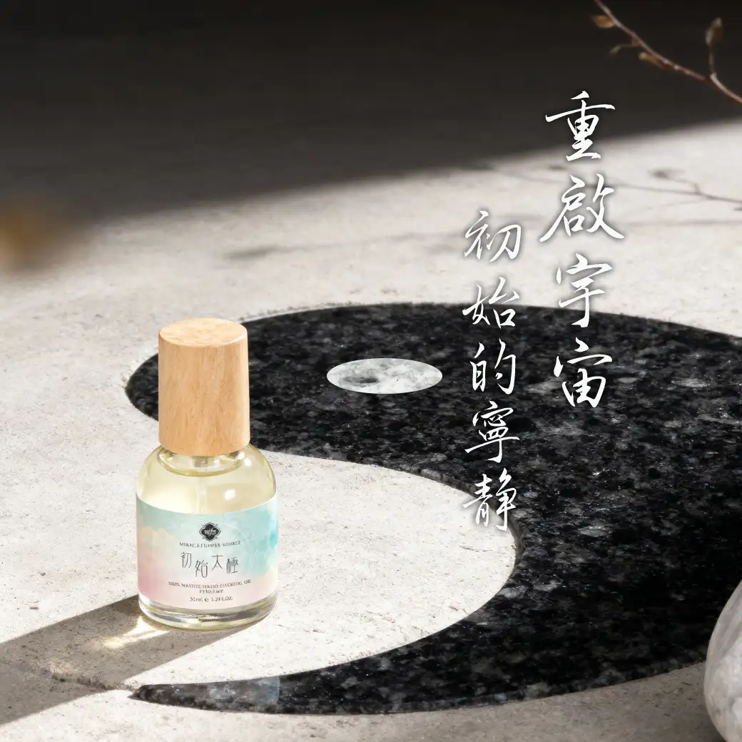 【初始太極】空間調頻精油噴霧