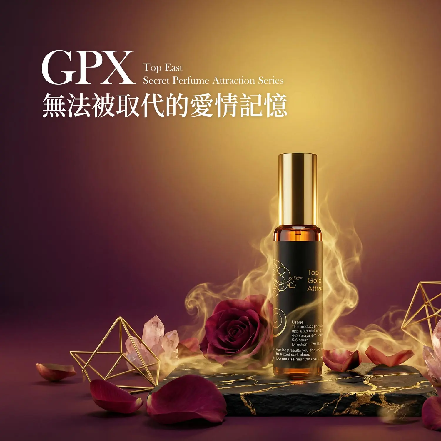 費洛蒙的世界® 尊爵版 GPX
