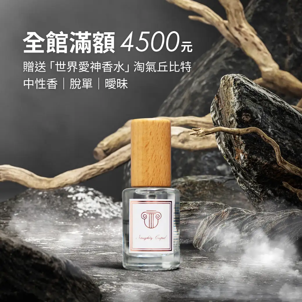 探索神秘的香氛國度