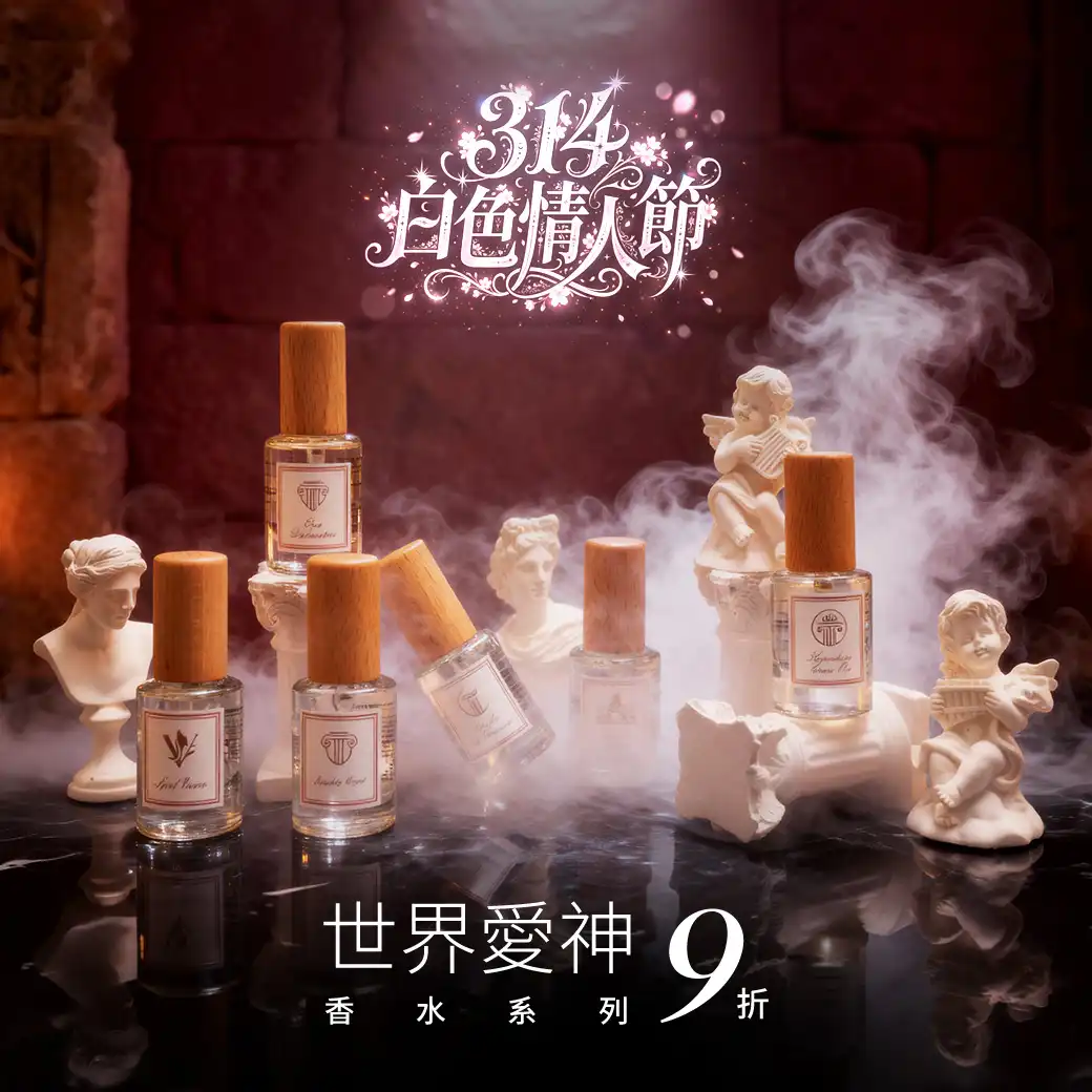 白色情人節限定・9折優惠