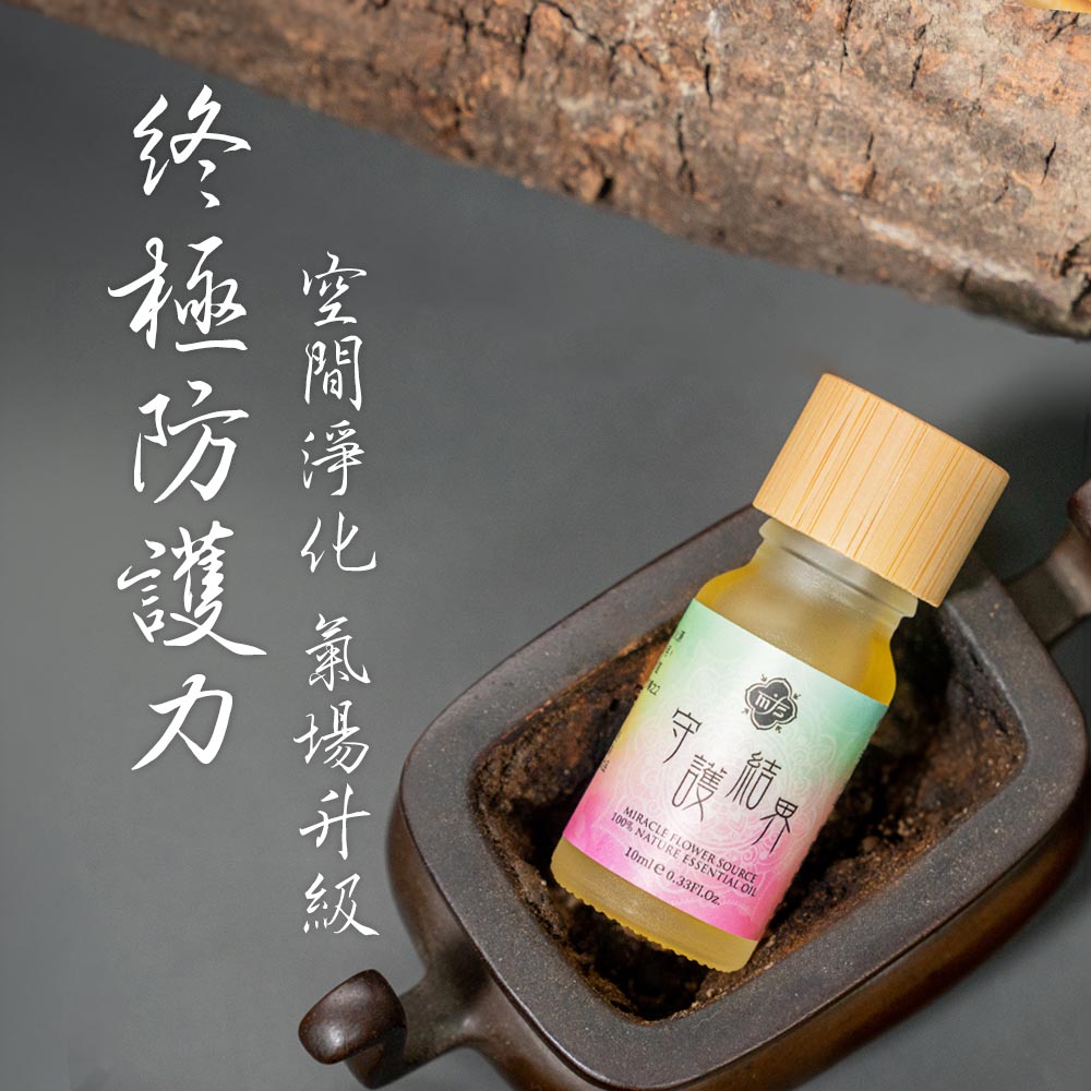 守護結界精油