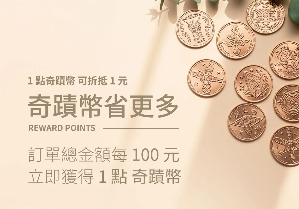 奇蹟幣省更多