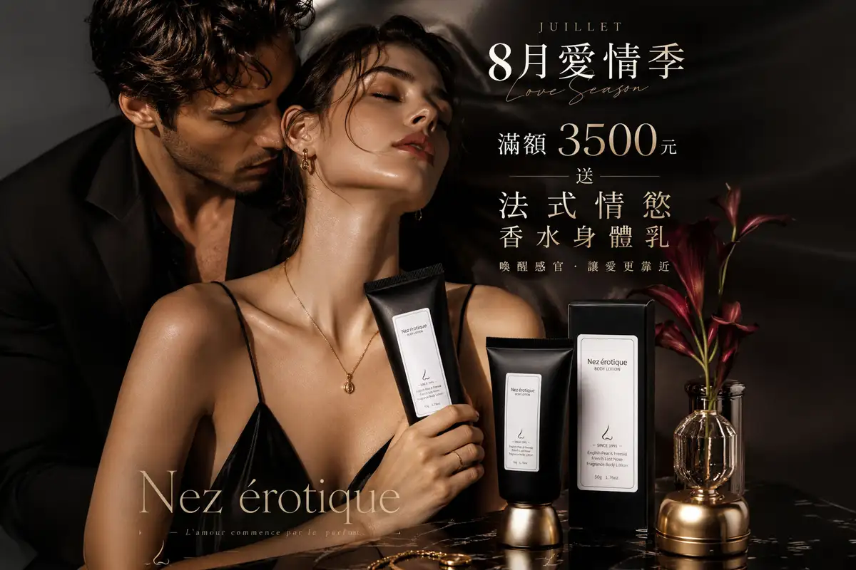 探索神秘的香氛國度