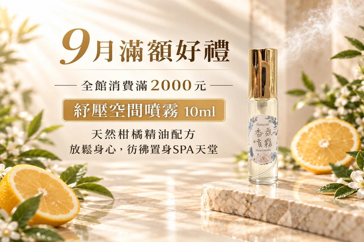 探索神秘的香氛國度