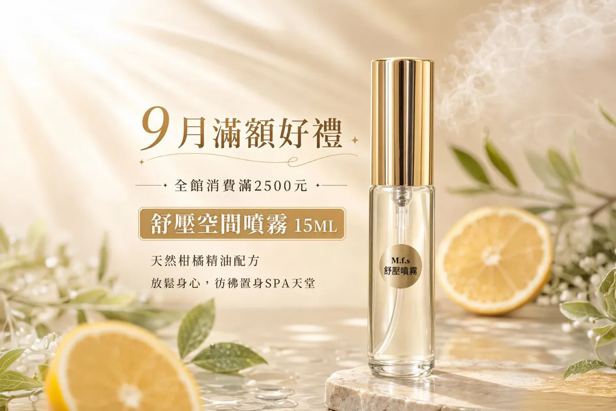 探索神秘的香氛國度