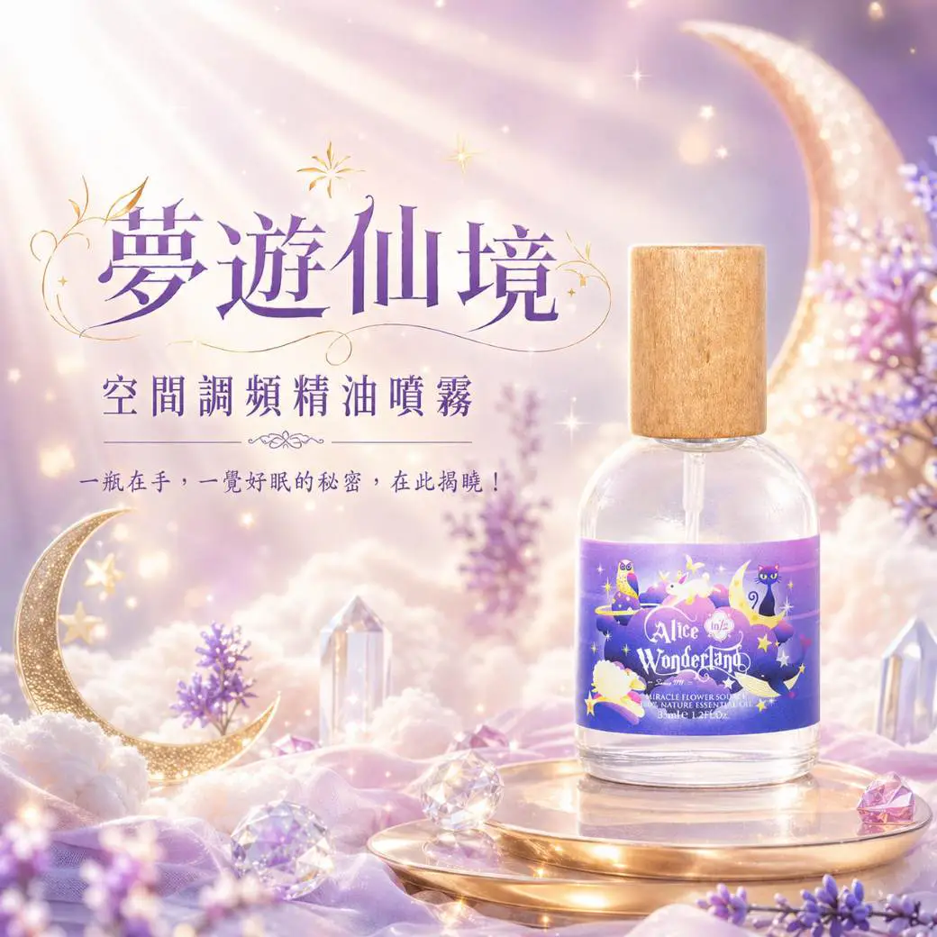 探索神秘的香氛國度