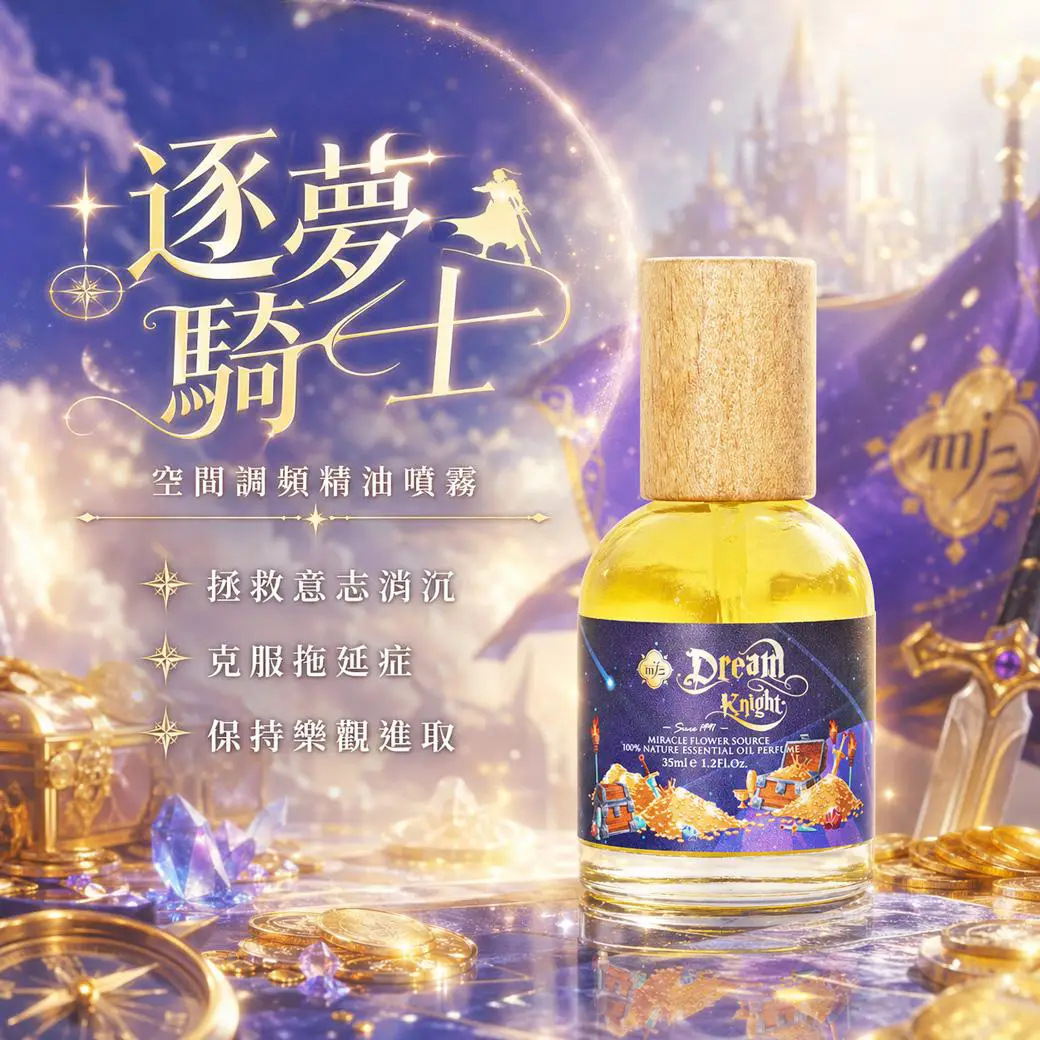 探索神秘的香氛國度