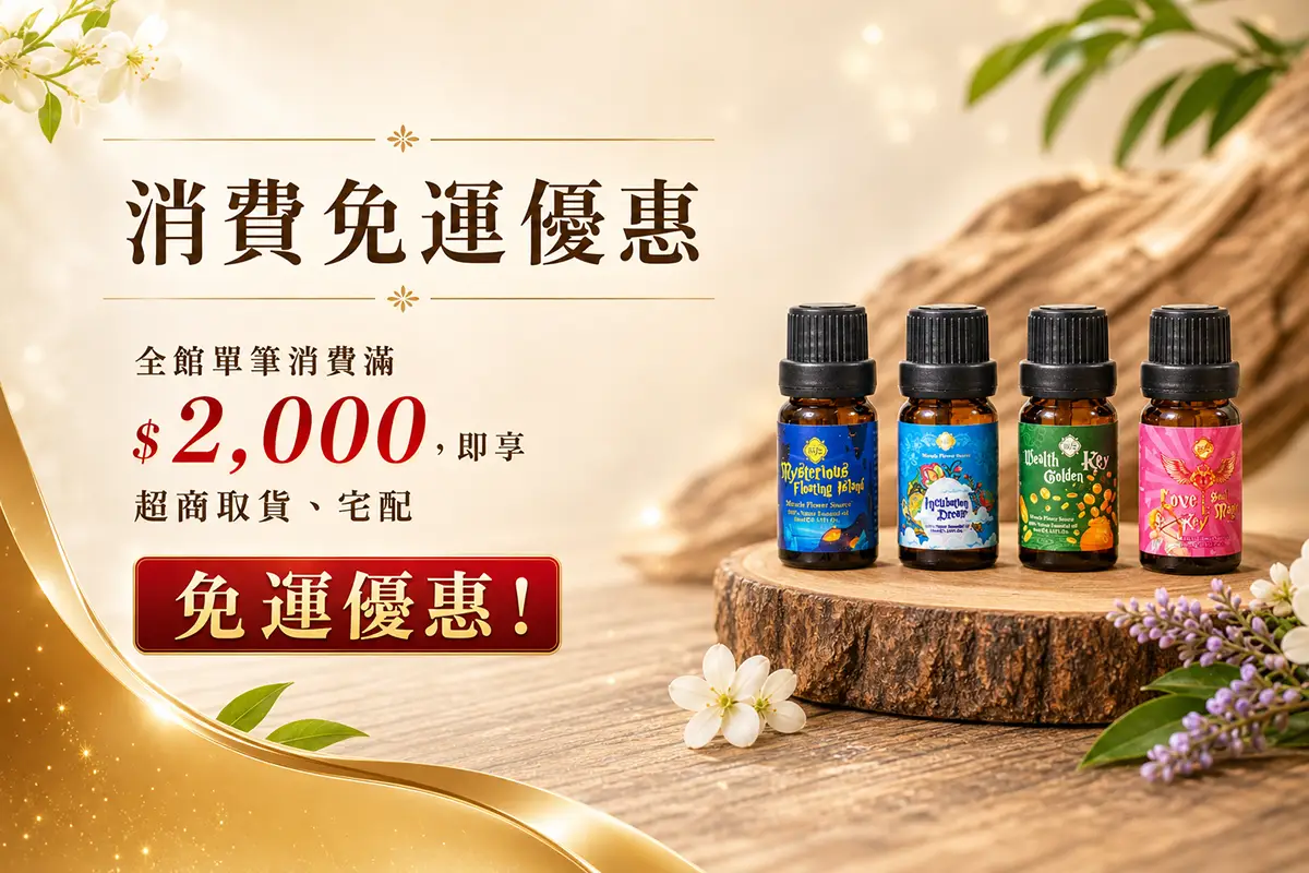 探索神秘的香氛國度