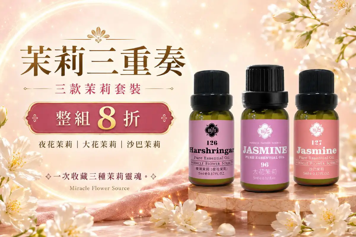 探索神秘的香氛國度