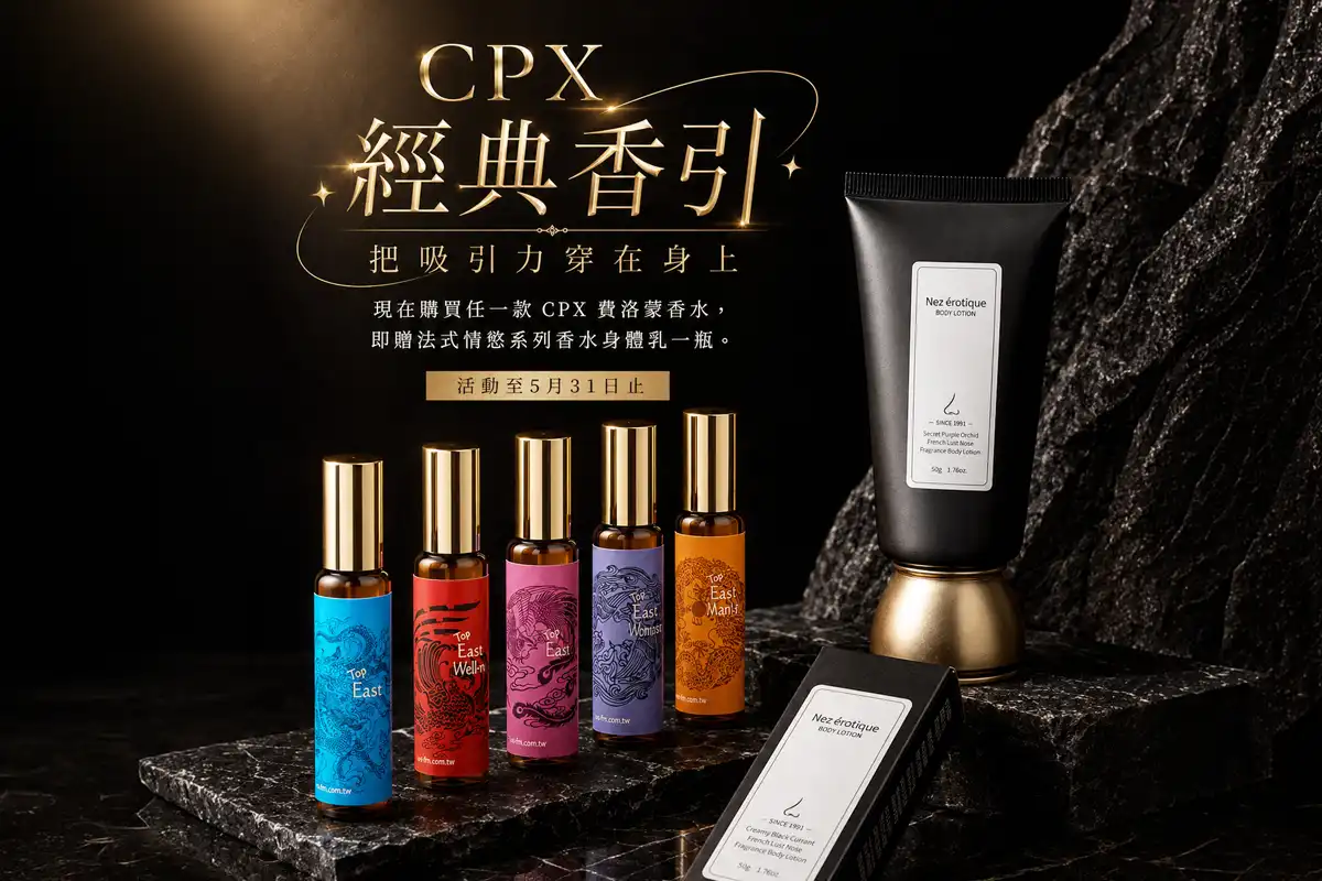探索神秘的香氛國度