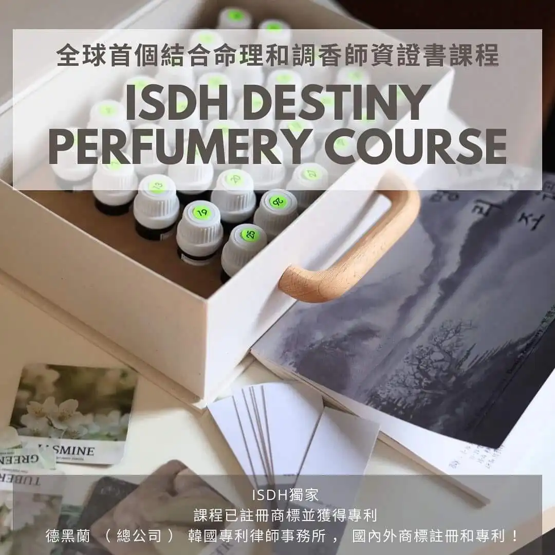 【韓國 ISDH】命理調香學:解碼八字五行,調製你的真命天香