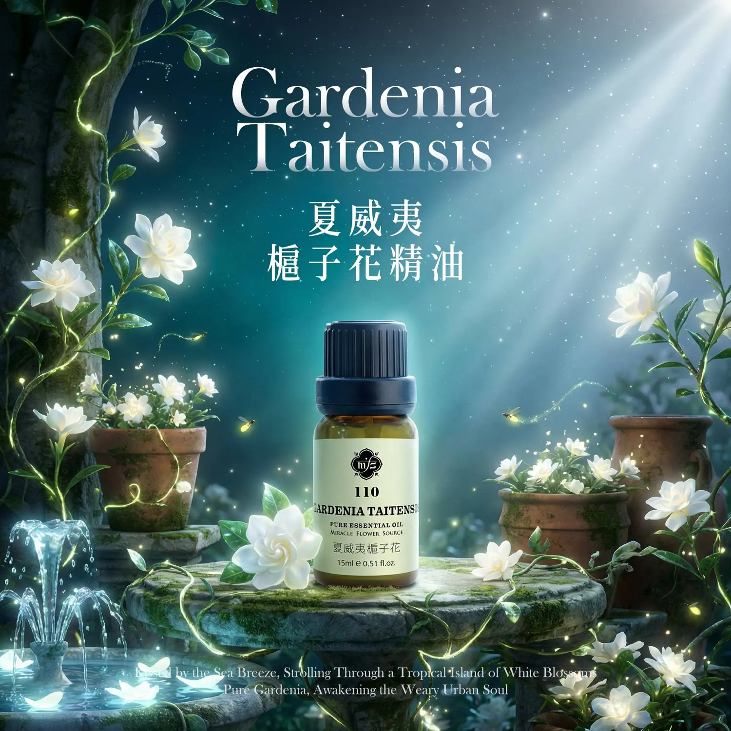 夏威夷槴子花精油 15ml