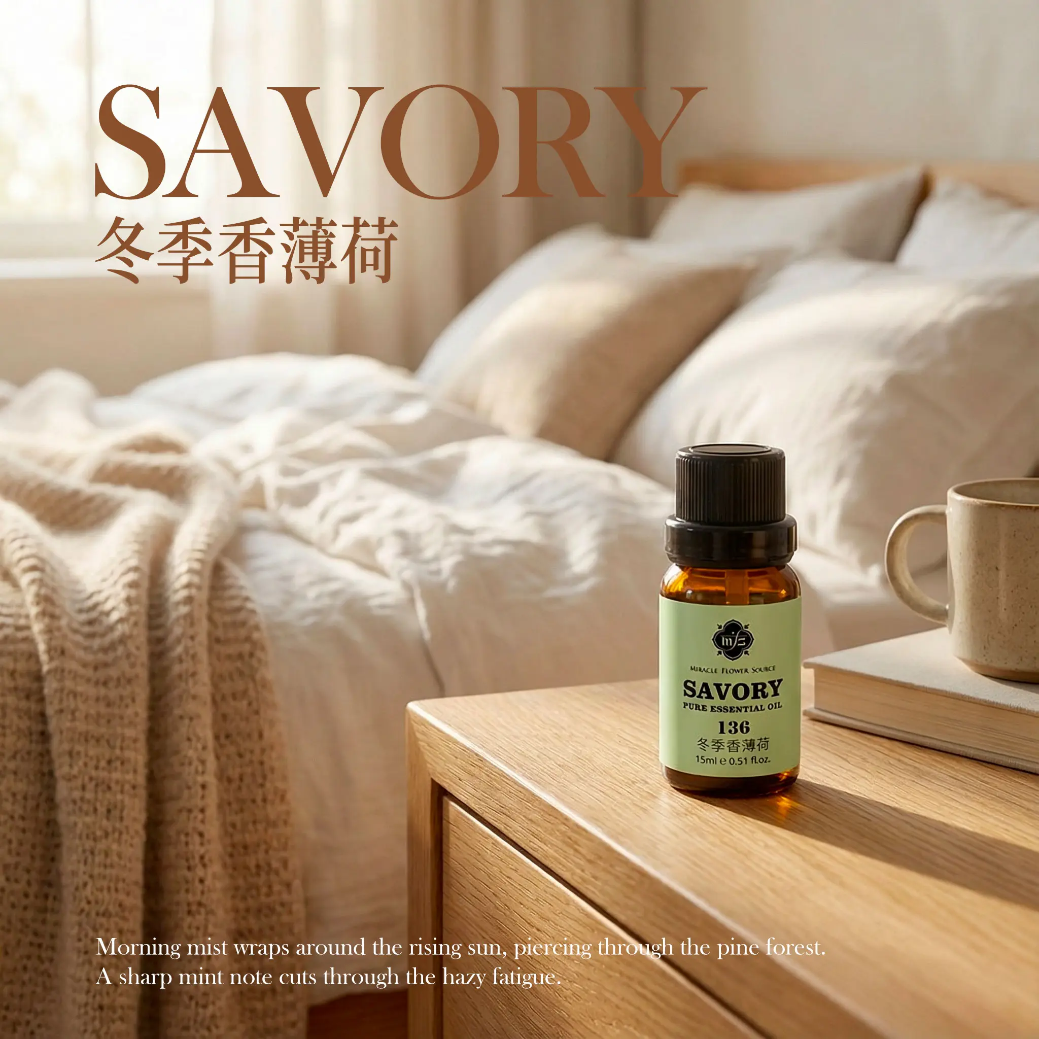 冬季香薄荷精油 15ml