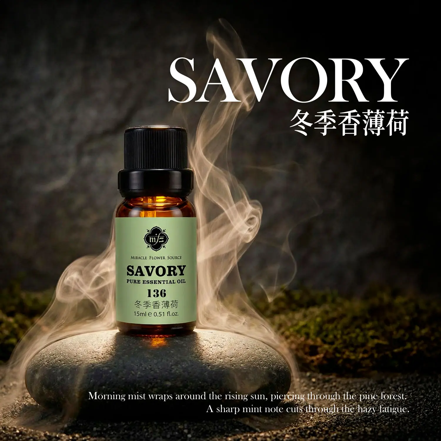 冬季香薄荷精油 15ml