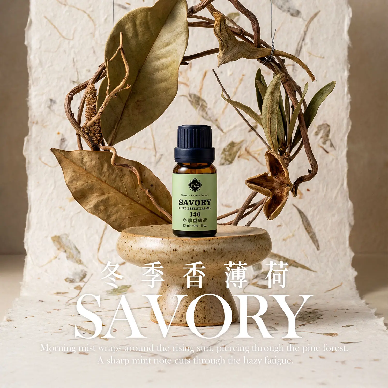 冬季香薄荷精油 15ml
