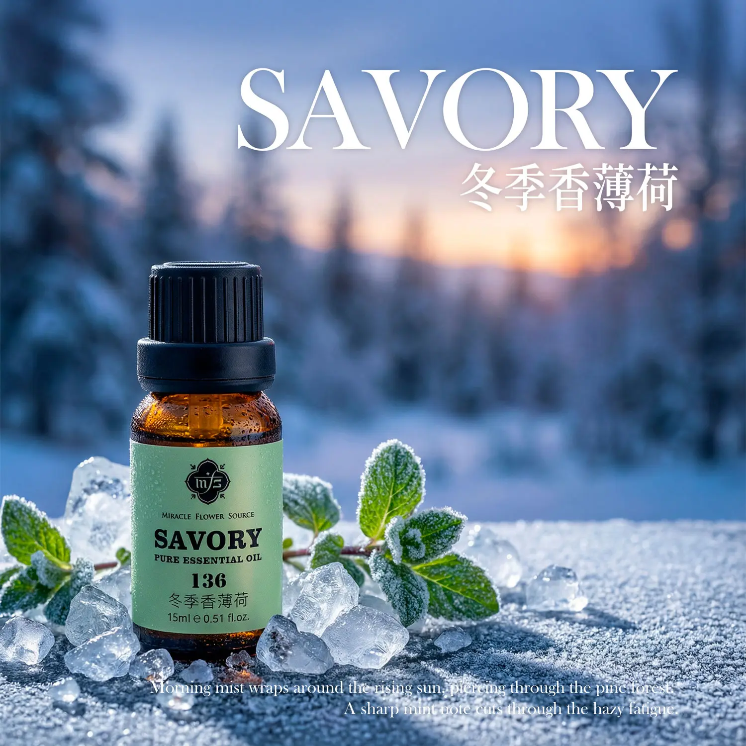 冬季香薄荷精油 15ml